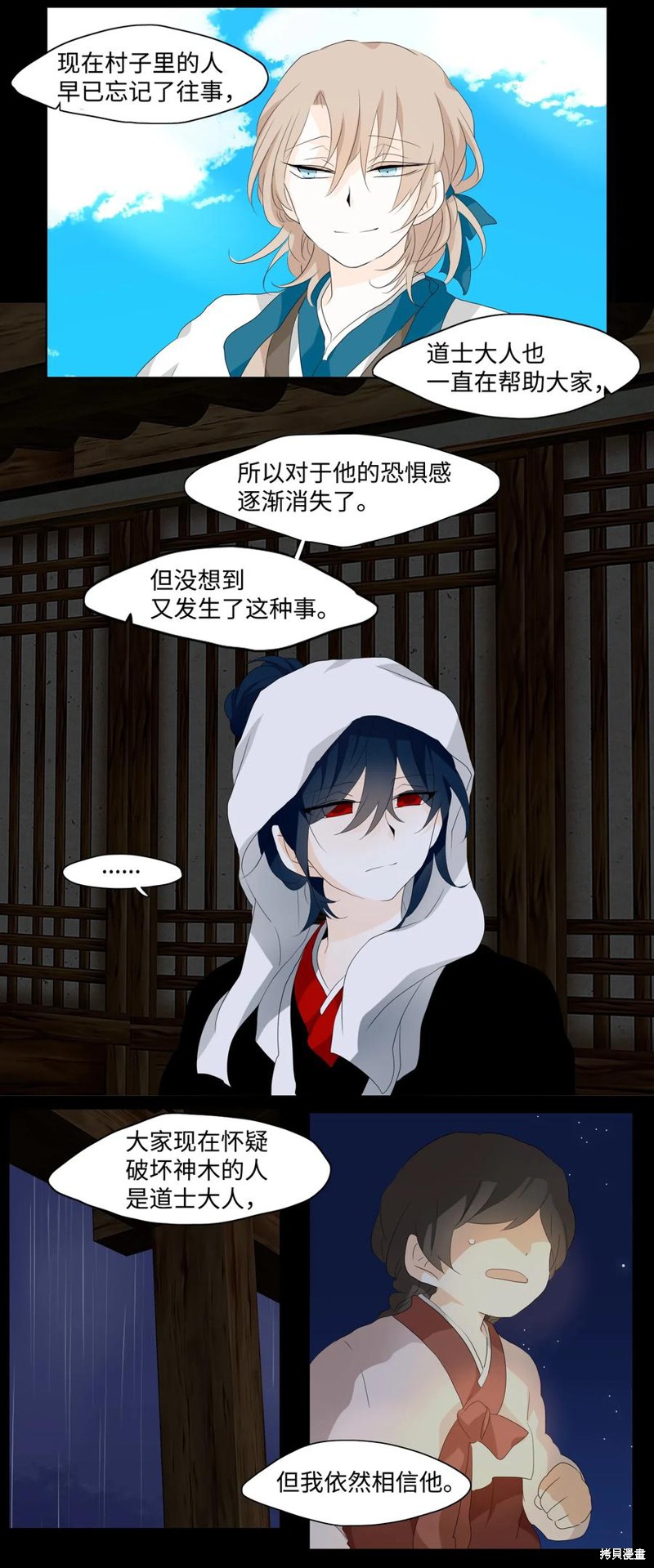 《月醉吟》漫画最新章节第8话免费下拉式在线观看章节第【16】张图片