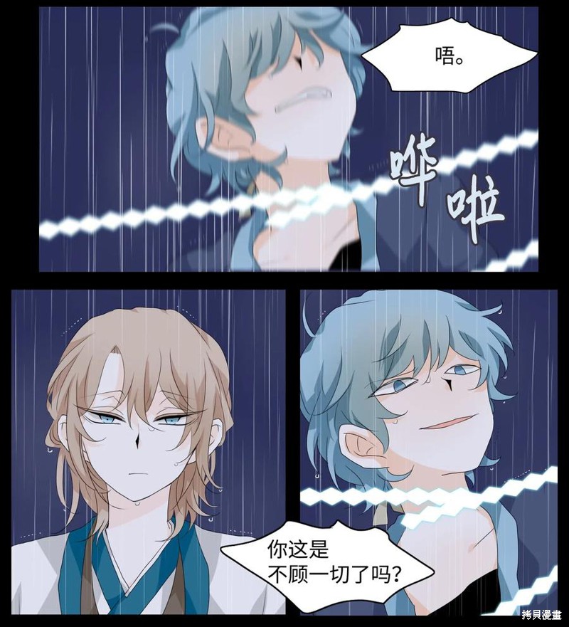 《月醉吟》漫画最新章节第11话免费下拉式在线观看章节第【3】张图片