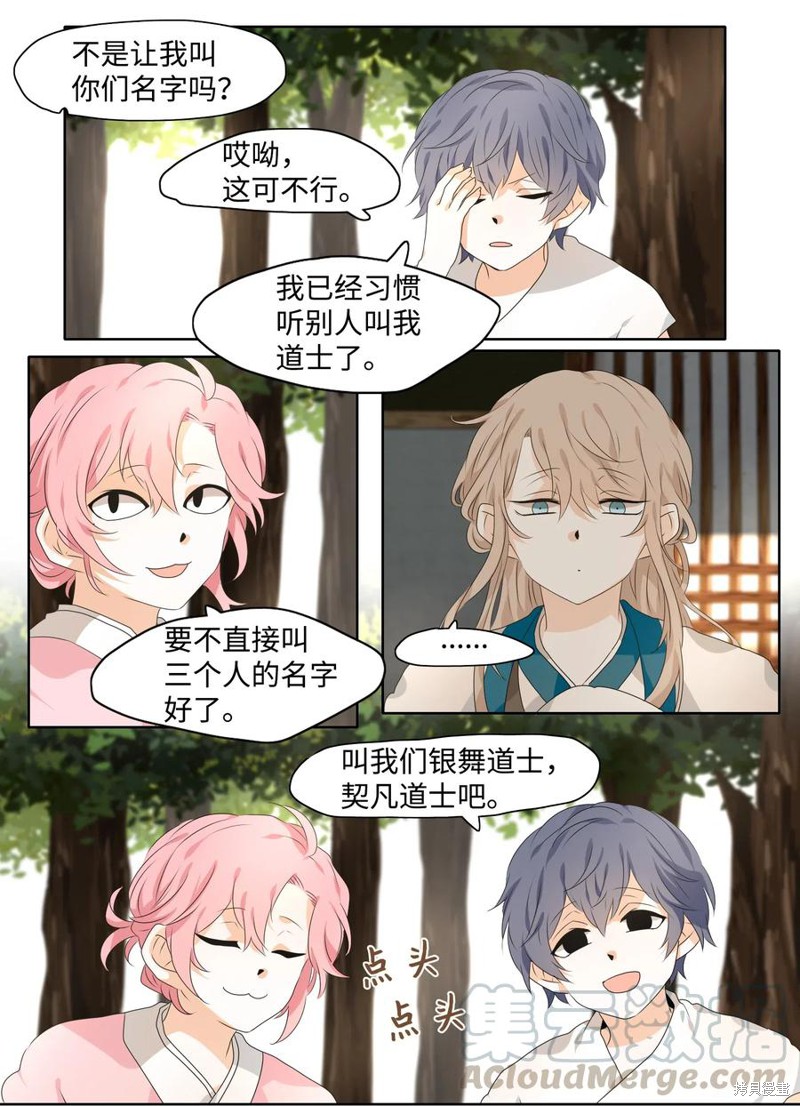 《月醉吟》漫画最新章节第17话免费下拉式在线观看章节第【13】张图片