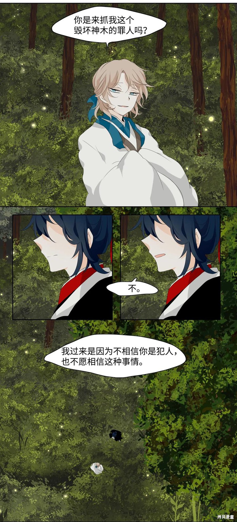 《月醉吟》漫画最新章节第5话免费下拉式在线观看章节第【15】张图片
