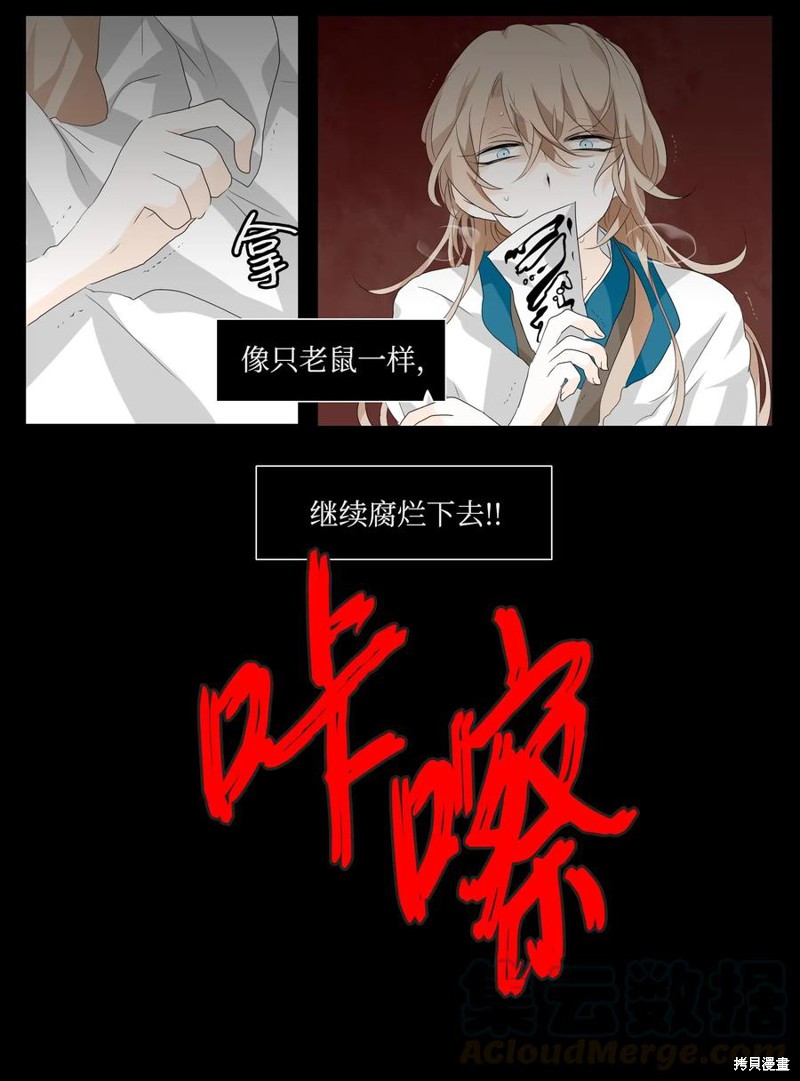 《月醉吟》漫画最新章节第5话免费下拉式在线观看章节第【4】张图片