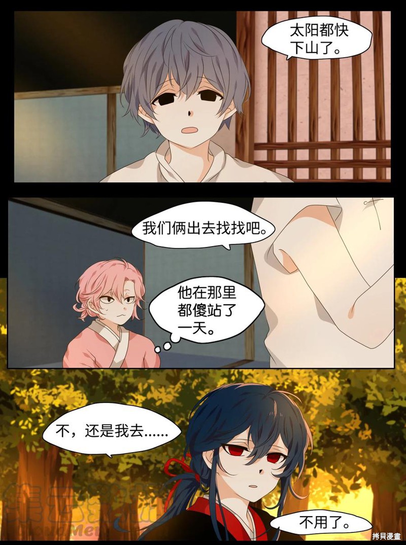 《月醉吟》漫画最新章节第20话免费下拉式在线观看章节第【9】张图片