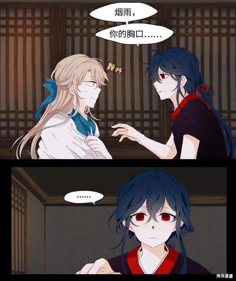 《月醉吟》漫画最新章节第20话免费下拉式在线观看章节第【13】张图片