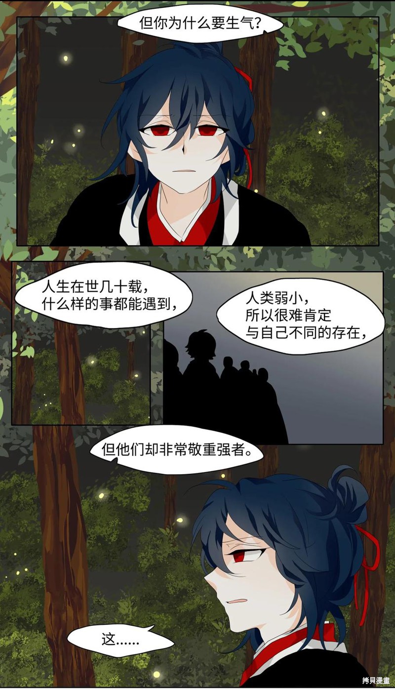 《月醉吟》漫画最新章节第5话免费下拉式在线观看章节第【20】张图片