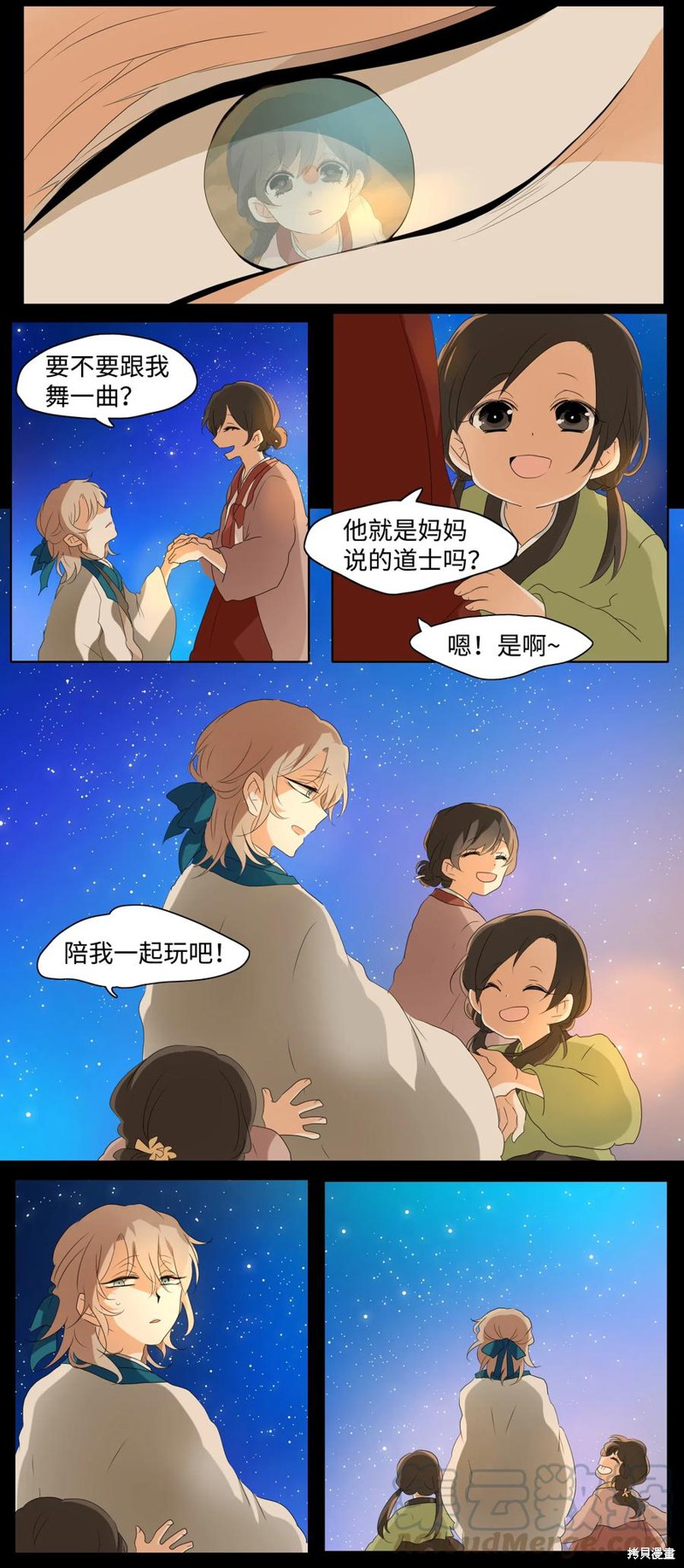 《月醉吟》漫画最新章节第12话免费下拉式在线观看章节第【13】张图片