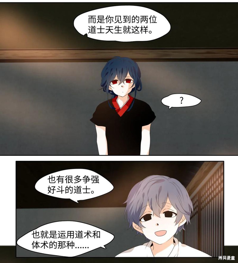 《月醉吟》漫画最新章节第19话免费下拉式在线观看章节第【20】张图片