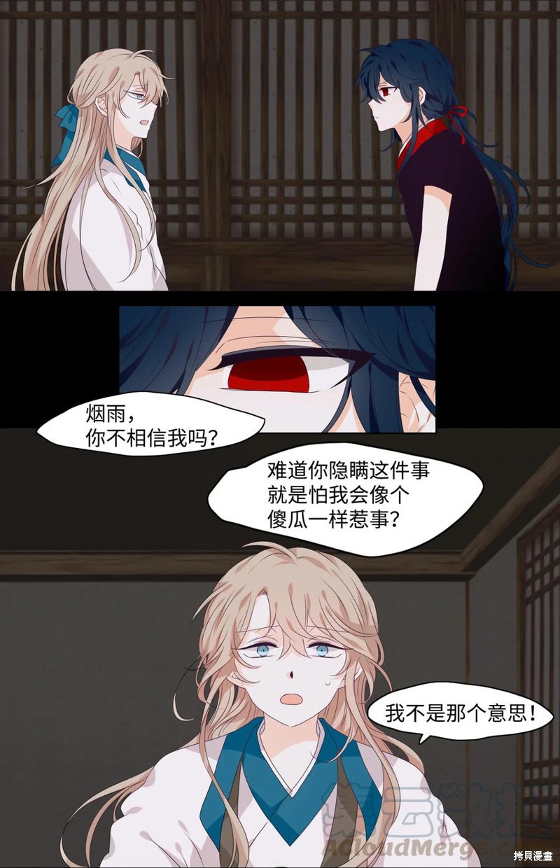 《月醉吟》漫画最新章节第20话免费下拉式在线观看章节第【21】张图片
