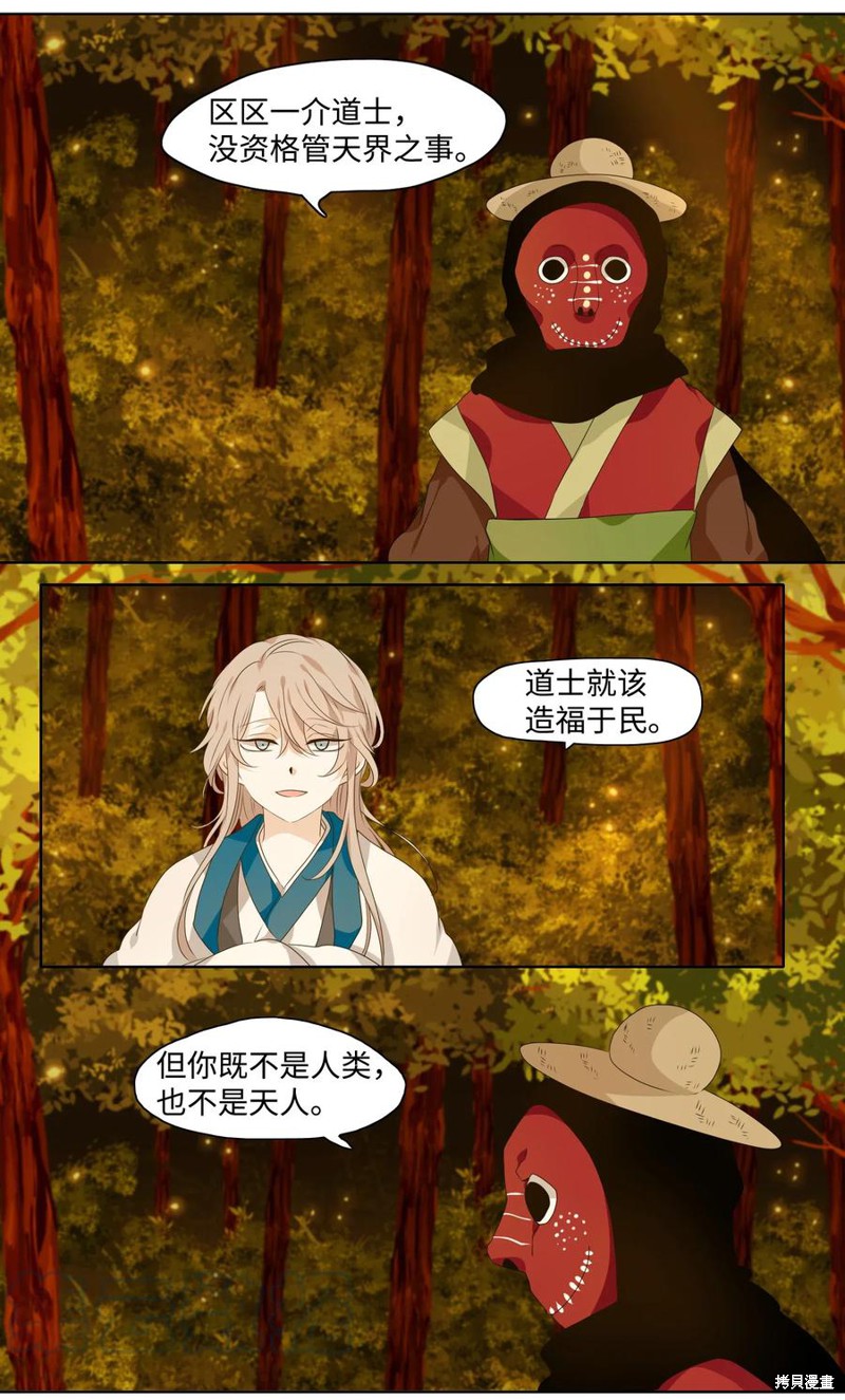 《月醉吟》漫画最新章节第20话免费下拉式在线观看章节第【3】张图片