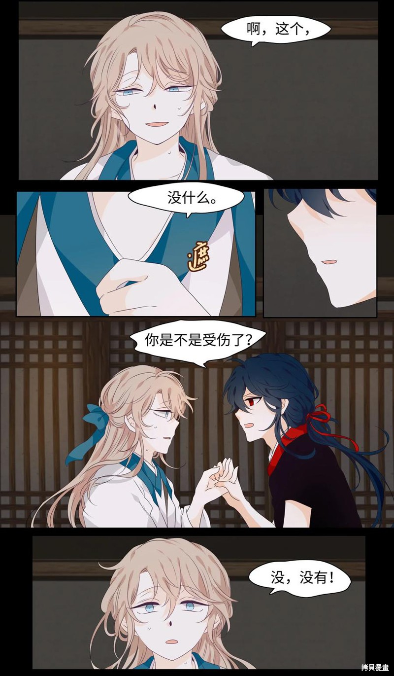 《月醉吟》漫画最新章节第20话免费下拉式在线观看章节第【14】张图片