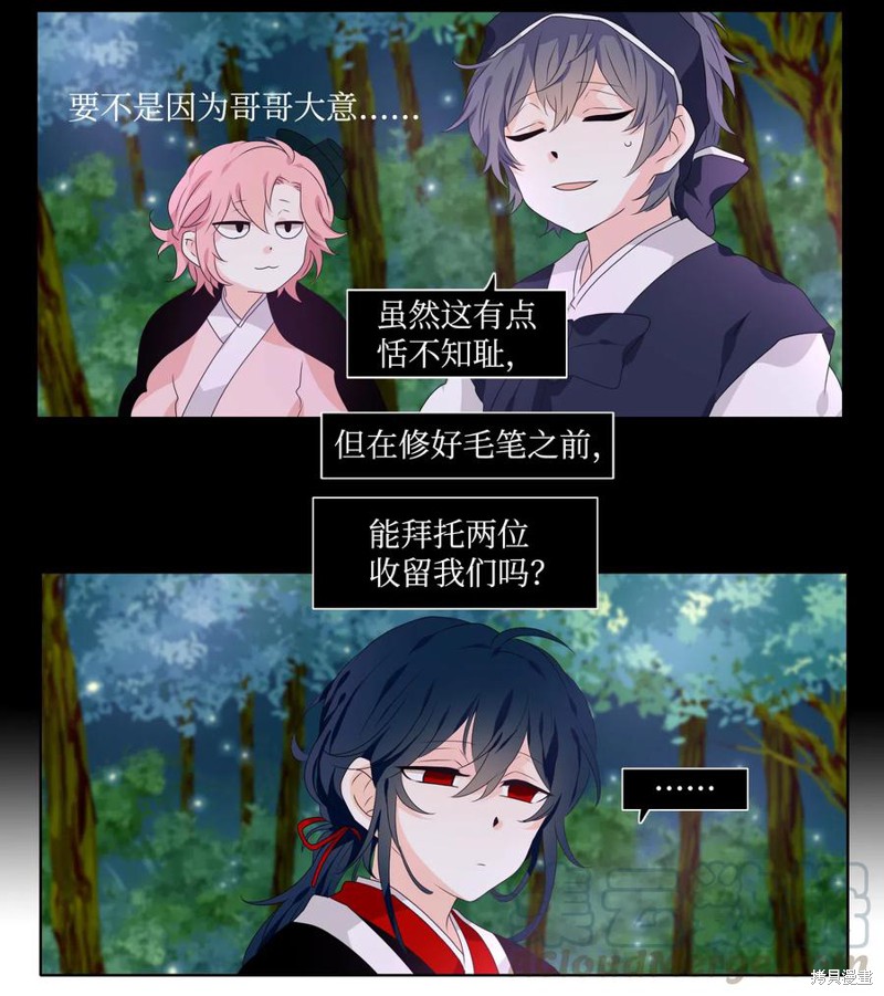 《月醉吟》漫画最新章节第17话免费下拉式在线观看章节第【7】张图片