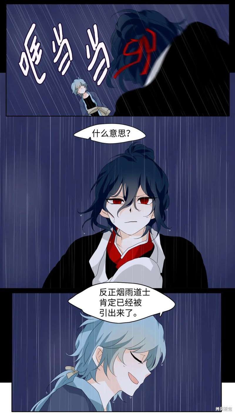 《月醉吟》漫画最新章节第10话免费下拉式在线观看章节第【20】张图片