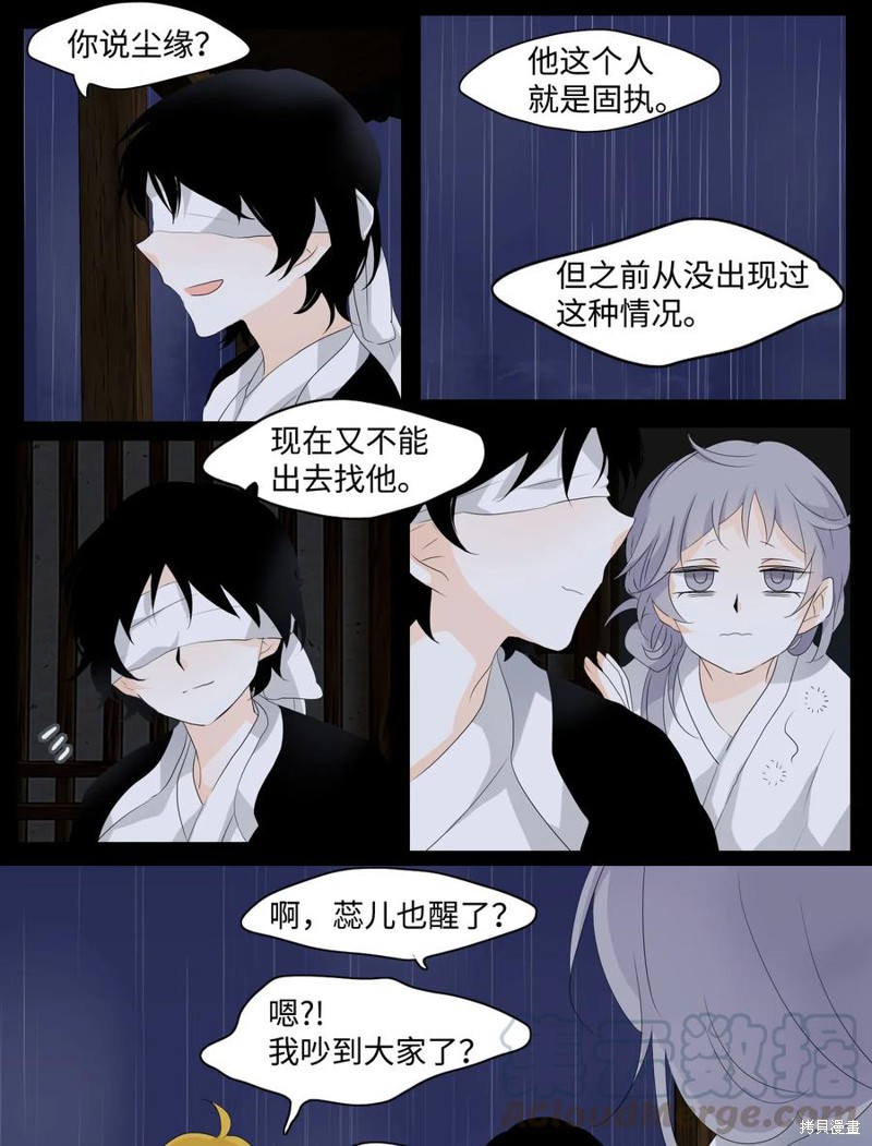 《月醉吟》漫画最新章节第7话免费下拉式在线观看章节第【10】张图片