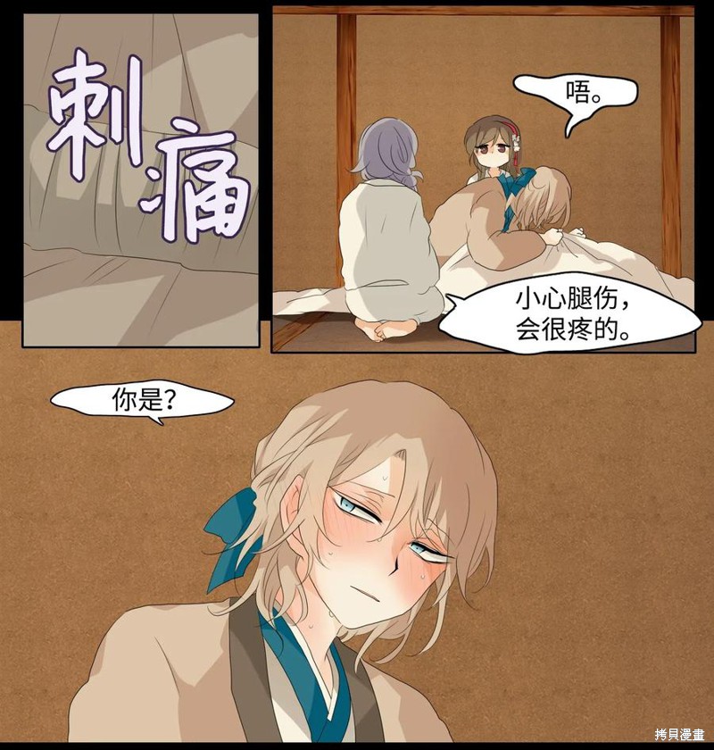 《月醉吟》漫画最新章节第9话免费下拉式在线观看章节第【12】张图片