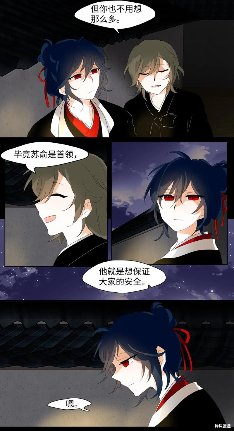 《月醉吟》漫画最新章节第4话免费下拉式在线观看章节第【26】张图片