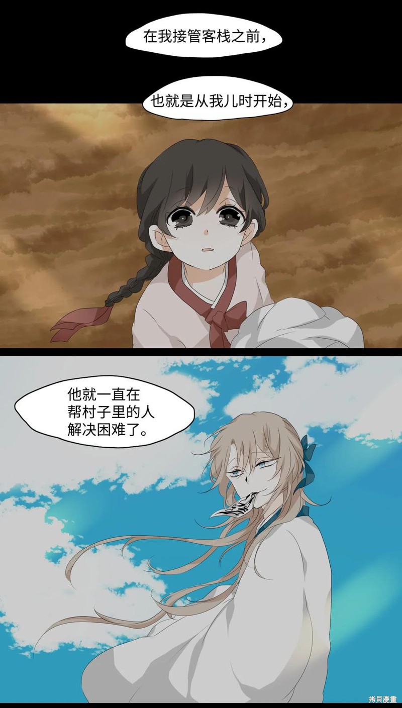 《月醉吟》漫画最新章节第8话免费下拉式在线观看章节第【4】张图片