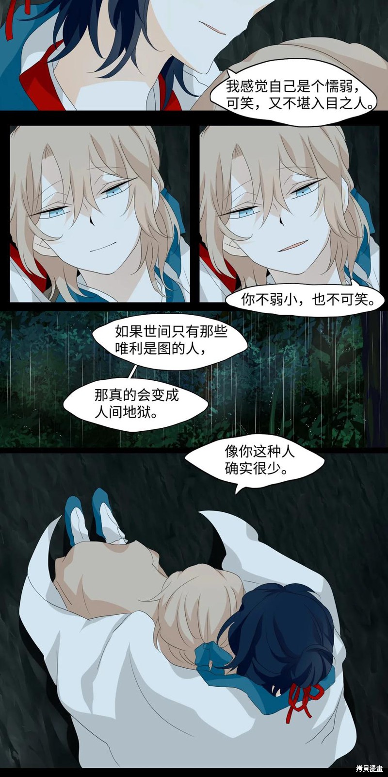 《月醉吟》漫画最新章节第6话免费下拉式在线观看章节第【19】张图片