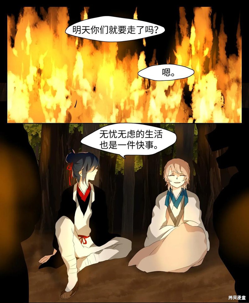 《月醉吟》漫画最新章节第12话免费下拉式在线观看章节第【9】张图片