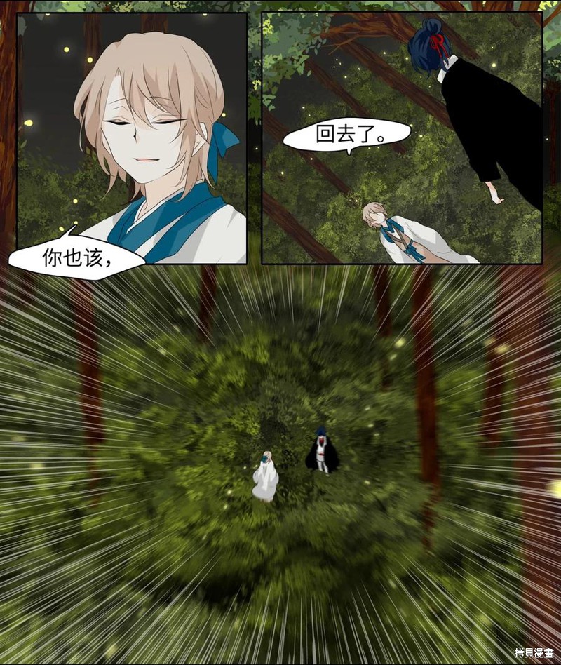 《月醉吟》漫画最新章节第5话免费下拉式在线观看章节第【24】张图片