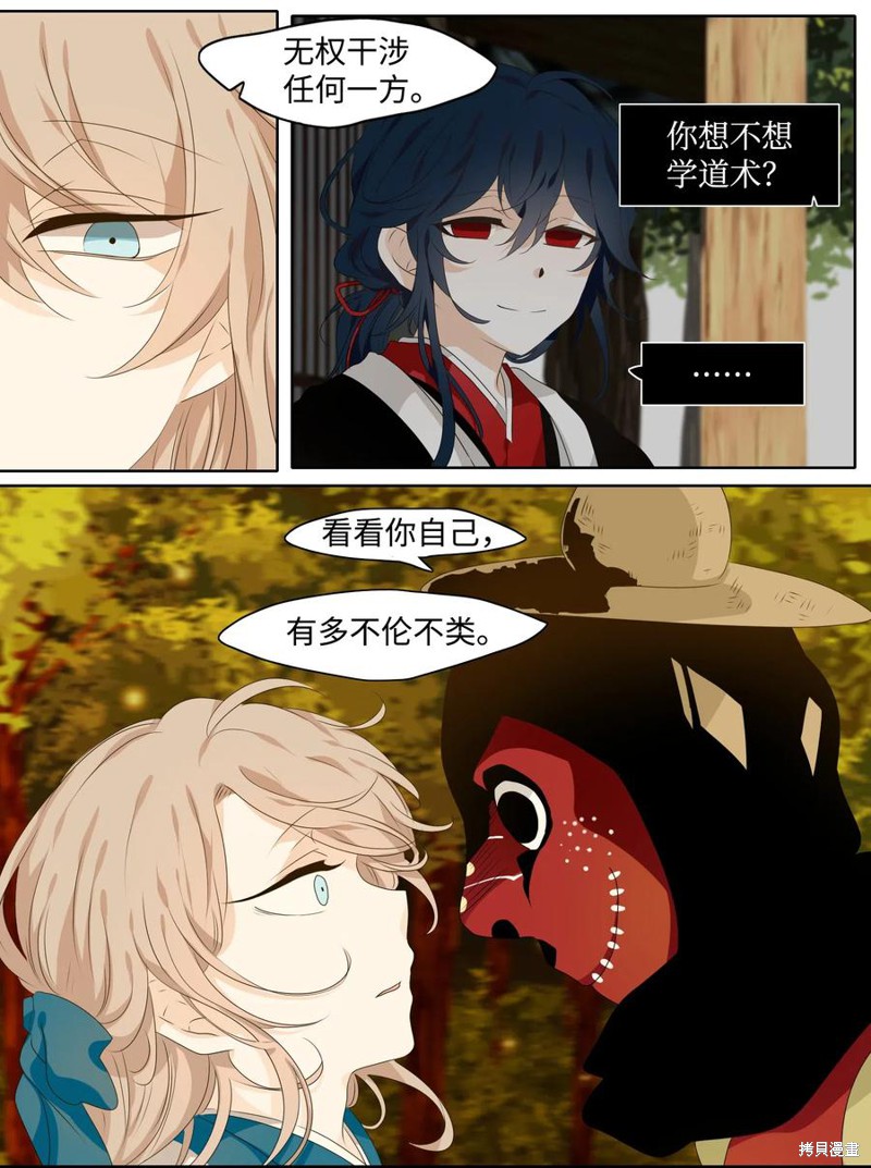 《月醉吟》漫画最新章节第20话免费下拉式在线观看章节第【4】张图片