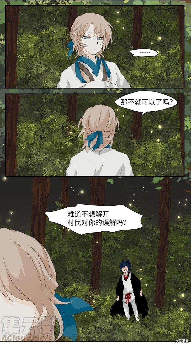 《月醉吟》漫画最新章节第5话免费下拉式在线观看章节第【16】张图片