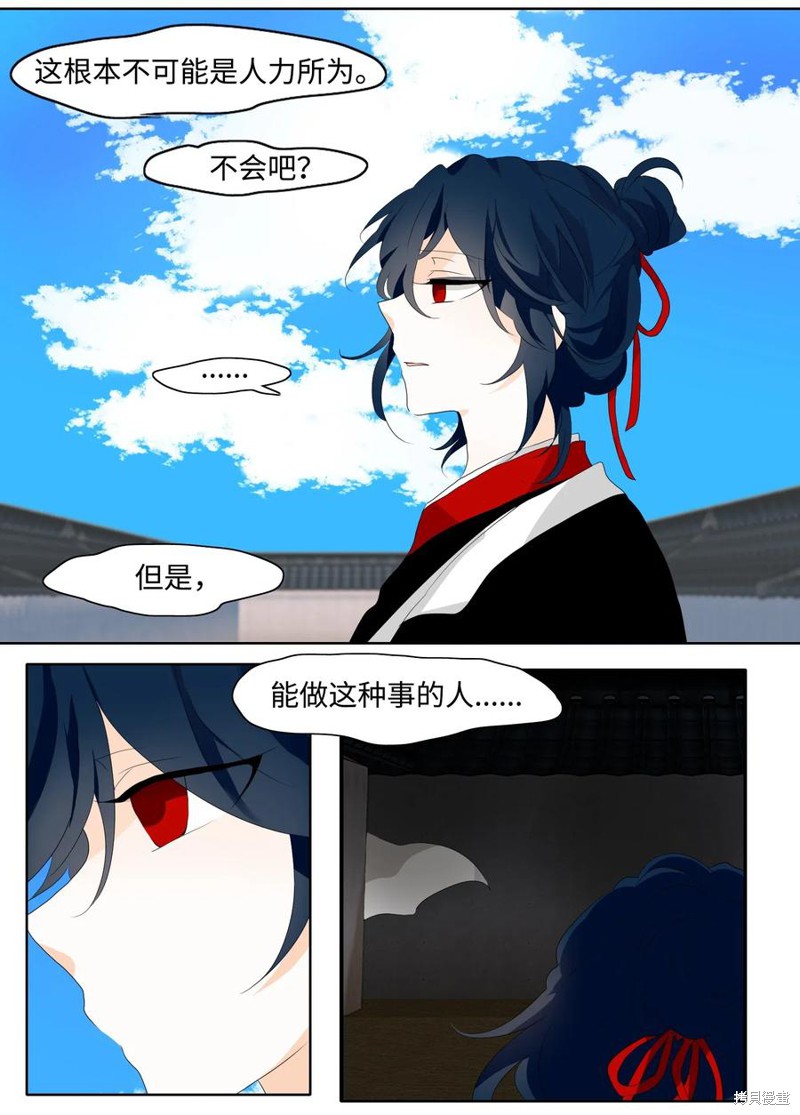 《月醉吟》漫画最新章节第5话免费下拉式在线观看章节第【9】张图片