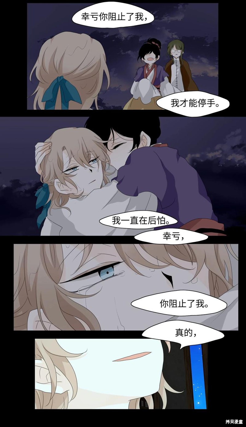 《月醉吟》漫画最新章节第11话免费下拉式在线观看章节第【26】张图片