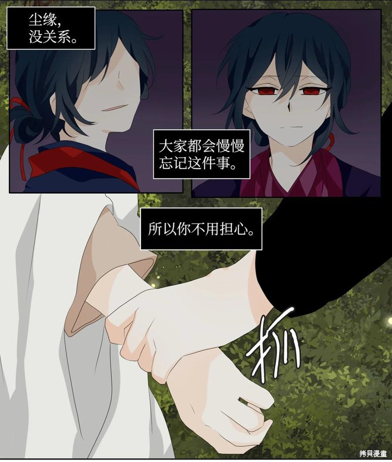 《月醉吟》漫画最新章节第5话免费下拉式在线观看章节第【18】张图片
