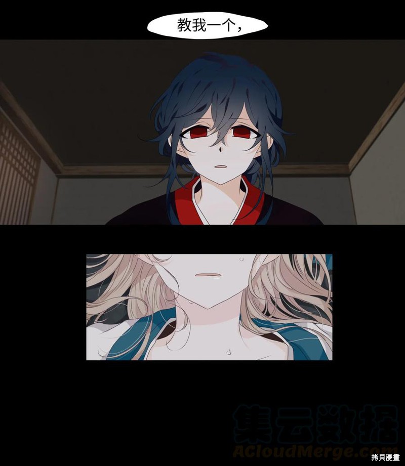 《月醉吟》漫画最新章节第20话免费下拉式在线观看章节第【27】张图片