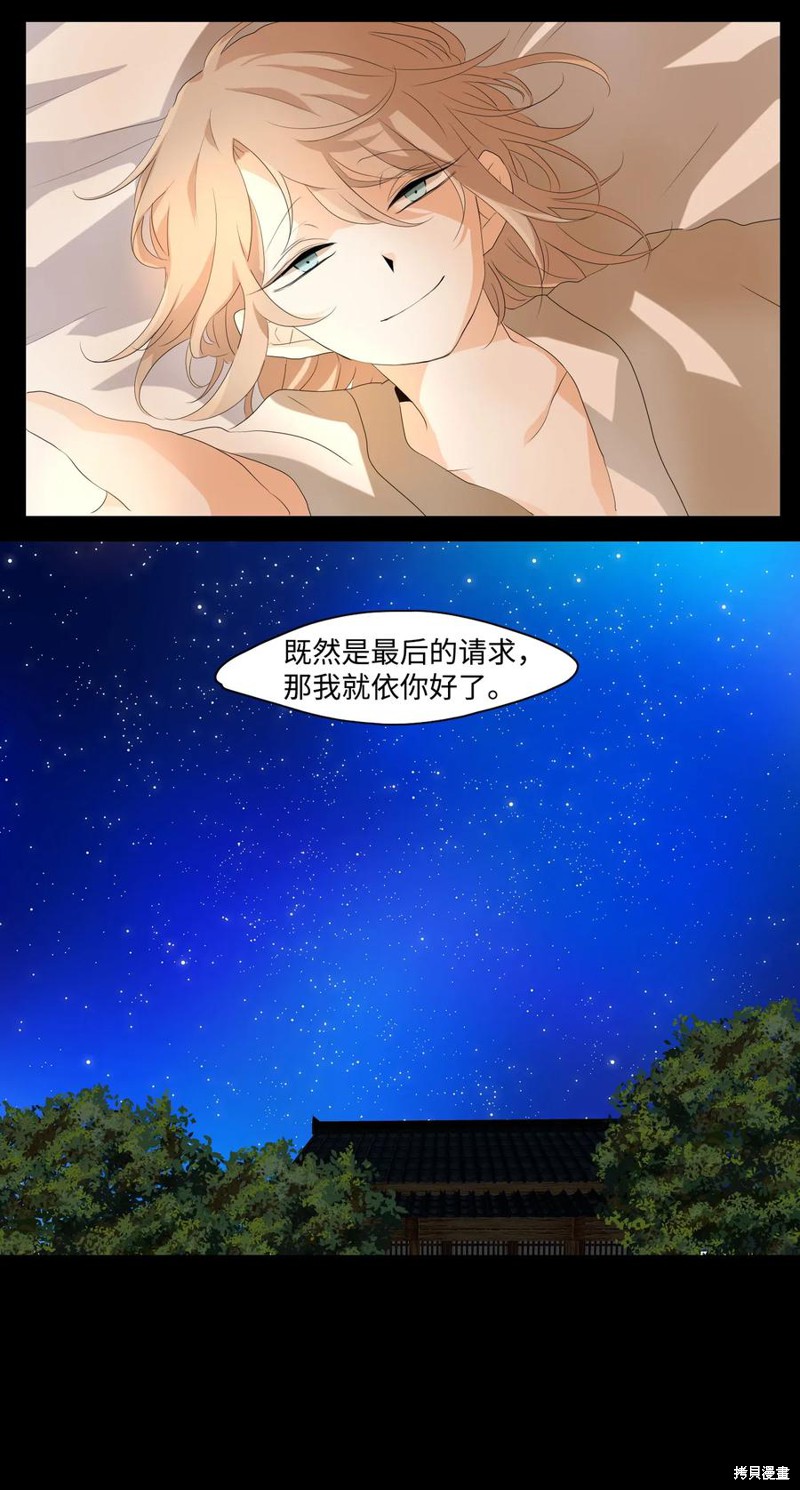 《月醉吟》漫画最新章节第13话免费下拉式在线观看章节第【25】张图片