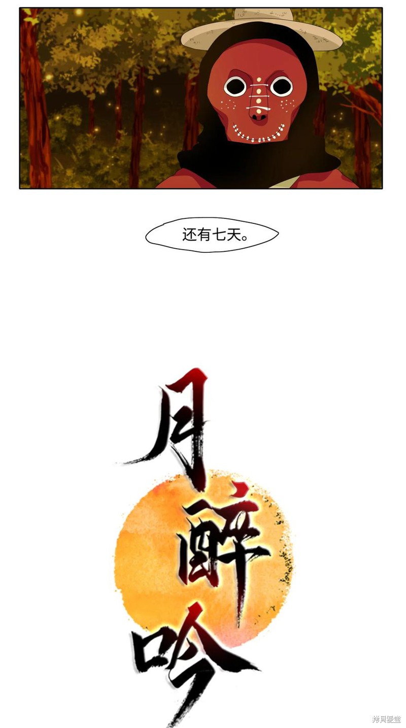 《月醉吟》漫画最新章节第20话免费下拉式在线观看章节第【7】张图片
