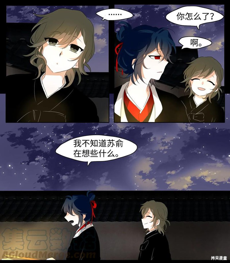 《月醉吟》漫画最新章节第4话免费下拉式在线观看章节第【24】张图片