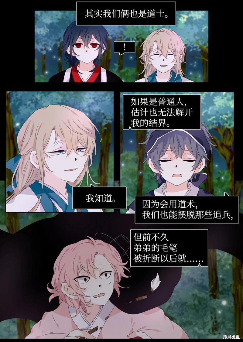 《月醉吟》漫画最新章节第17话免费下拉式在线观看章节第【6】张图片