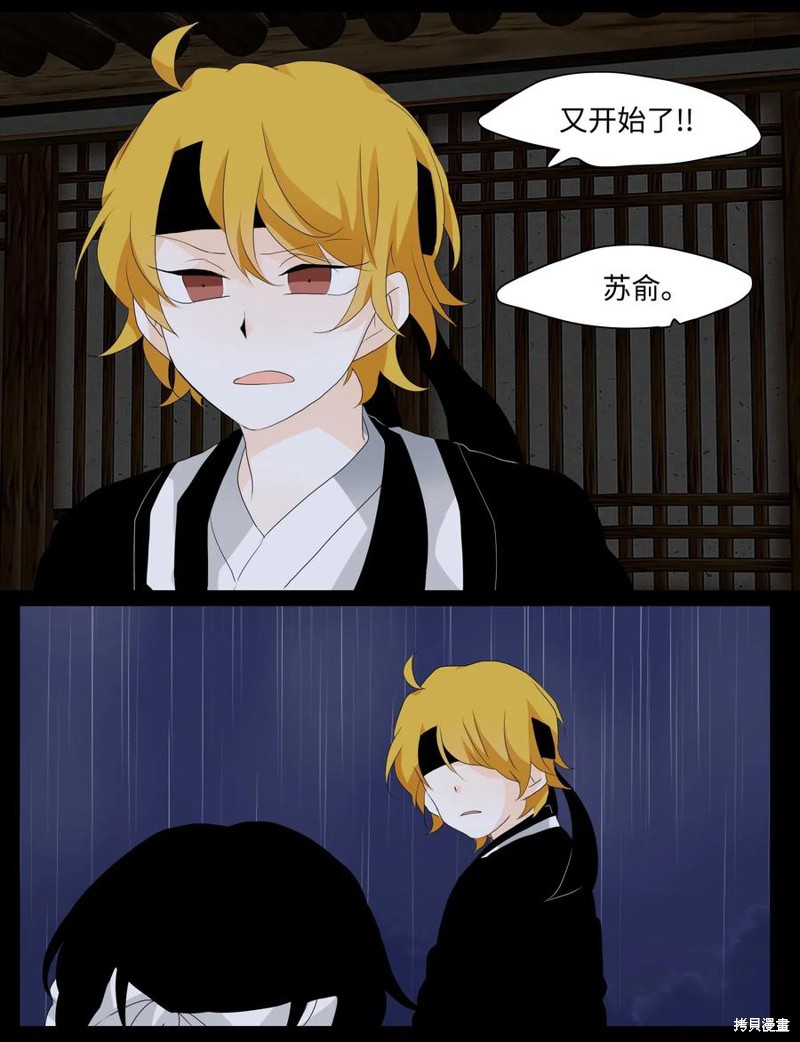 《月醉吟》漫画最新章节第8话免费下拉式在线观看章节第【22】张图片