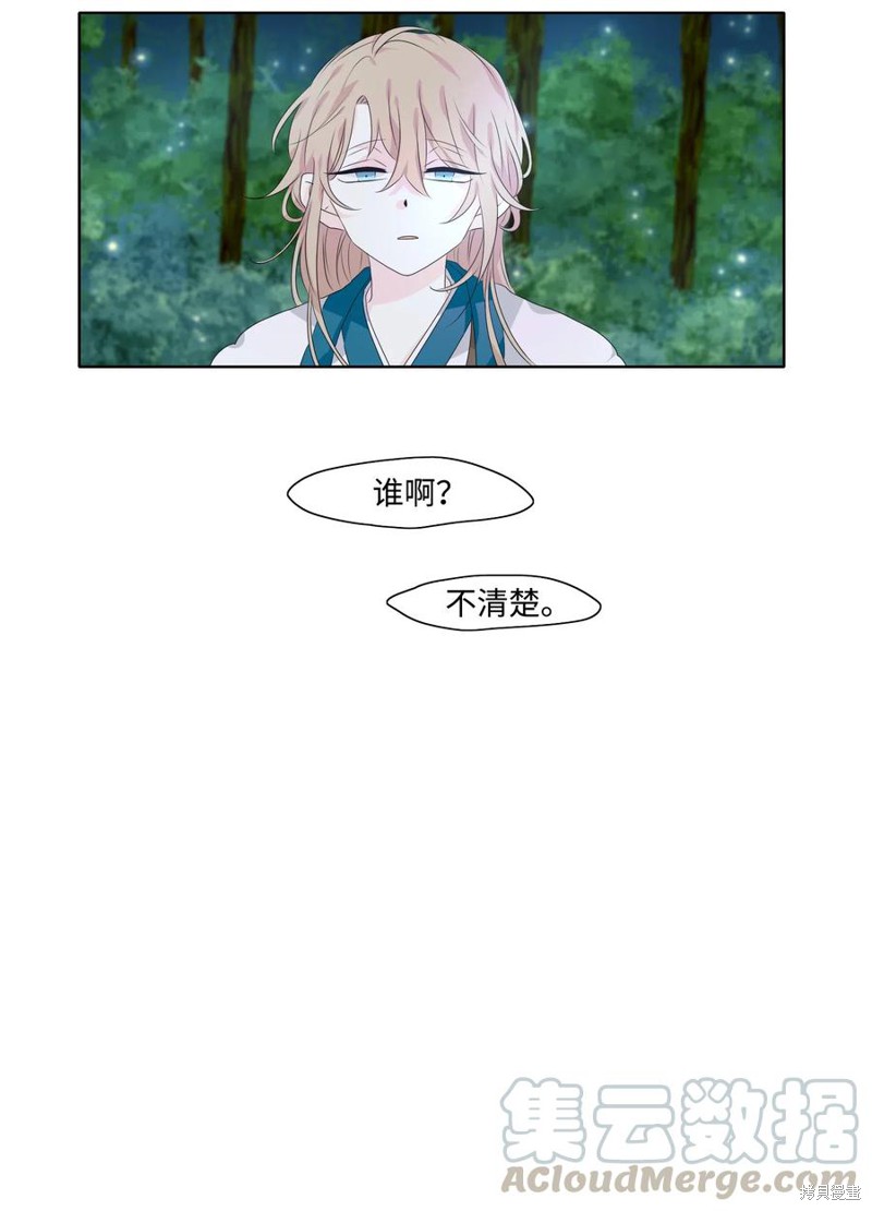 《月醉吟》漫画最新章节第16话免费下拉式在线观看章节第【30】张图片