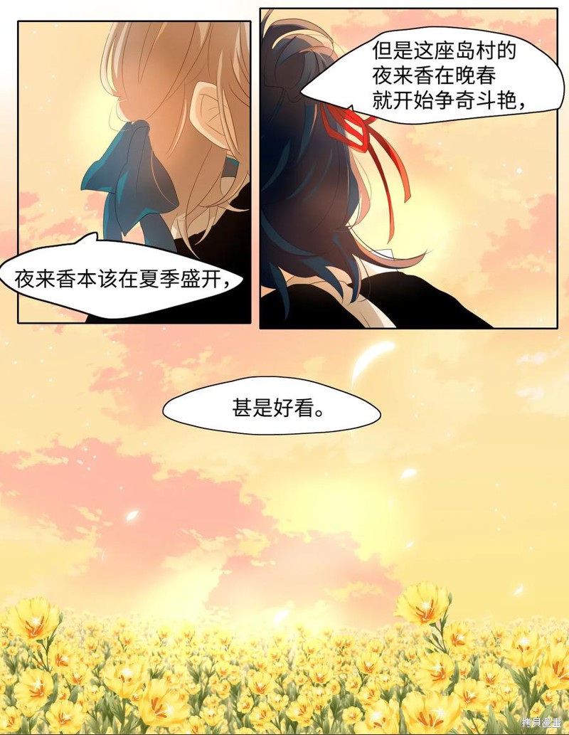 《月醉吟》漫画最新章节第14话免费下拉式在线观看章节第【42】张图片