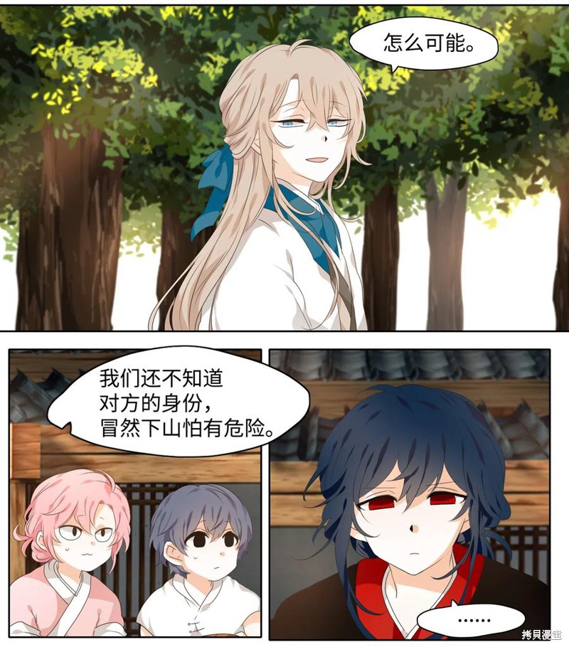 《月醉吟》漫画最新章节第19话免费下拉式在线观看章节第【8】张图片