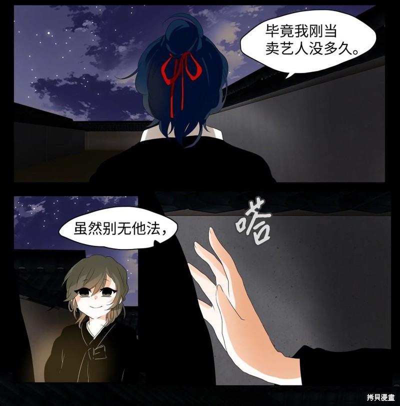 《月醉吟》漫画最新章节第4话免费下拉式在线观看章节第【25】张图片