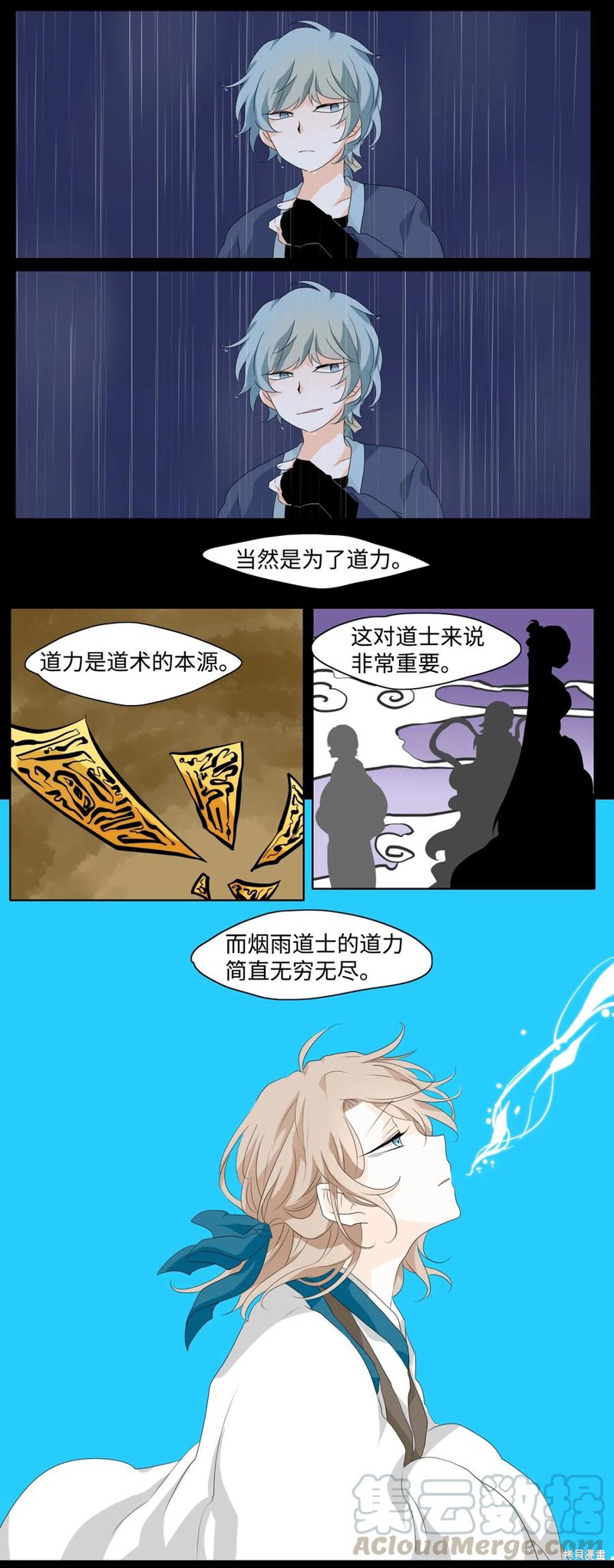 《月醉吟》漫画最新章节第10话免费下拉式在线观看章节第【9】张图片