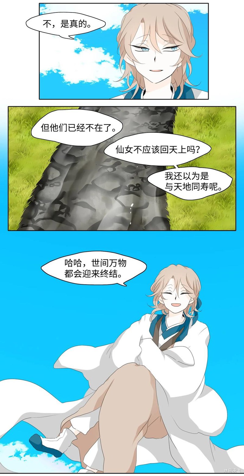 《月醉吟》漫画最新章节第4话免费下拉式在线观看章节第【15】张图片