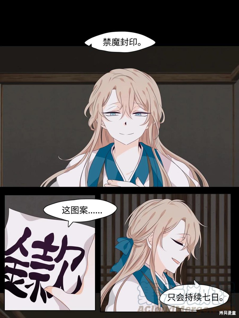 《月醉吟》漫画最新章节第20话免费下拉式在线观看章节第【18】张图片