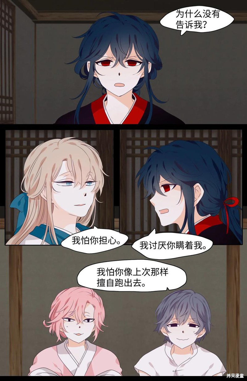 《月醉吟》漫画最新章节第20话免费下拉式在线观看章节第【19】张图片