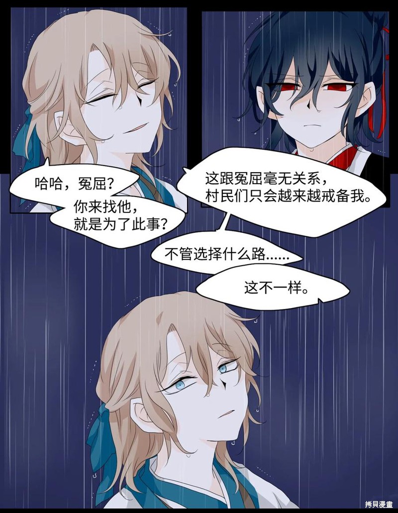 《月醉吟》漫画最新章节第11话免费下拉式在线观看章节第【14】张图片