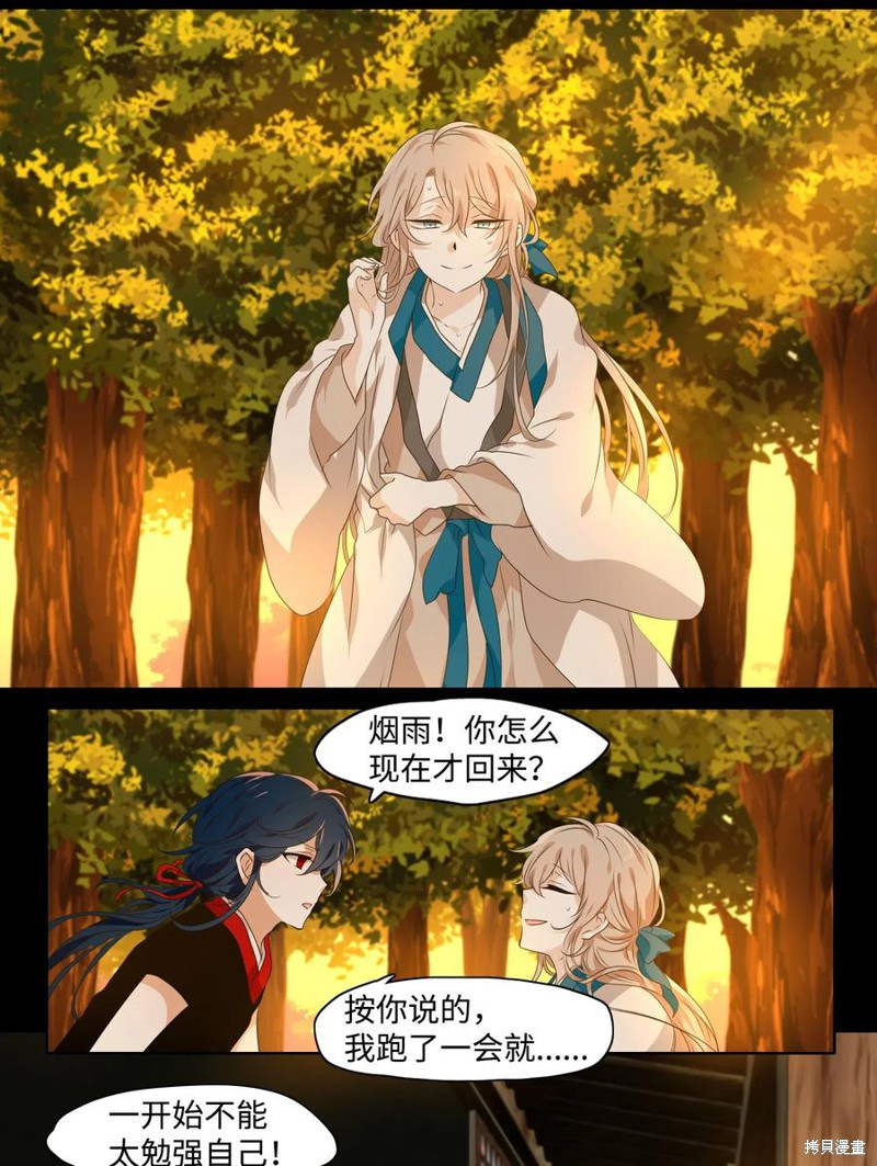 《月醉吟》漫画最新章节第20话免费下拉式在线观看章节第【10】张图片