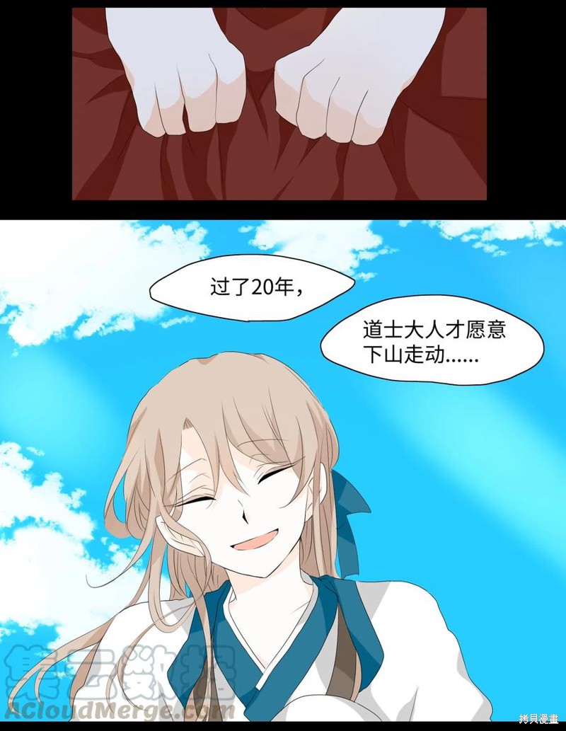 《月醉吟》漫画最新章节第8话免费下拉式在线观看章节第【18】张图片