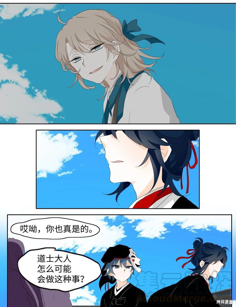《月醉吟》漫画最新章节第5话免费下拉式在线观看章节第【10】张图片