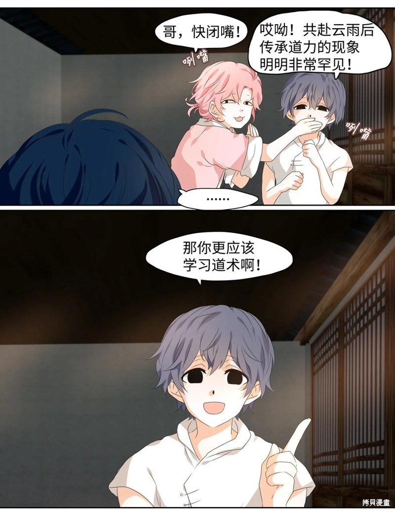 《月醉吟》漫画最新章节第19话免费下拉式在线观看章节第【14】张图片