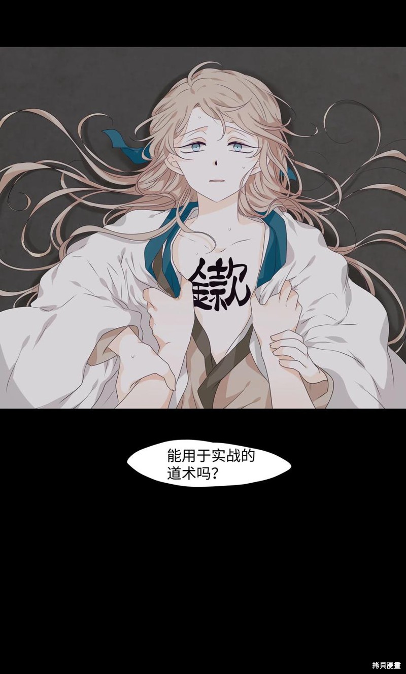 《月醉吟》漫画最新章节第20话免费下拉式在线观看章节第【28】张图片