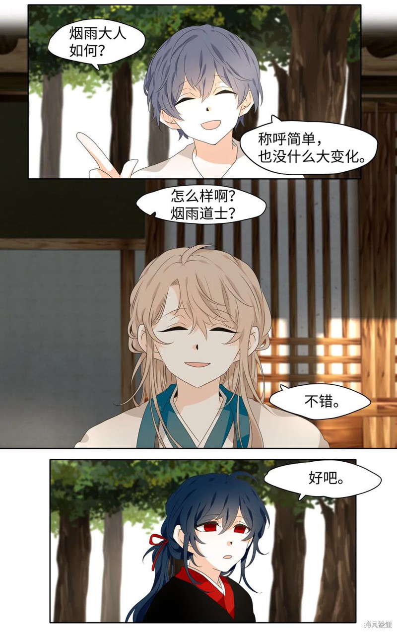 《月醉吟》漫画最新章节第17话免费下拉式在线观看章节第【15】张图片