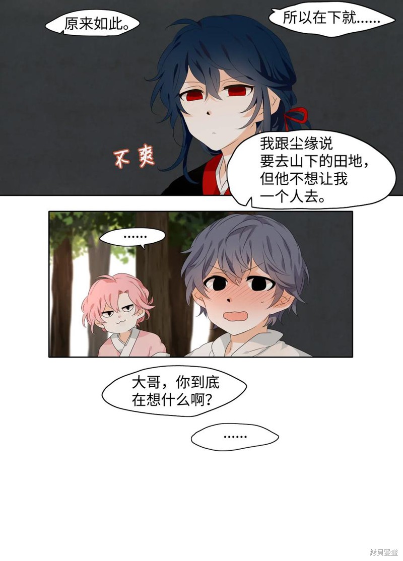 《月醉吟》漫画最新章节第18话免费下拉式在线观看章节第【28】张图片