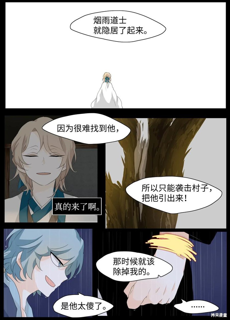 《月醉吟》漫画最新章节第10话免费下拉式在线观看章节第【13】张图片